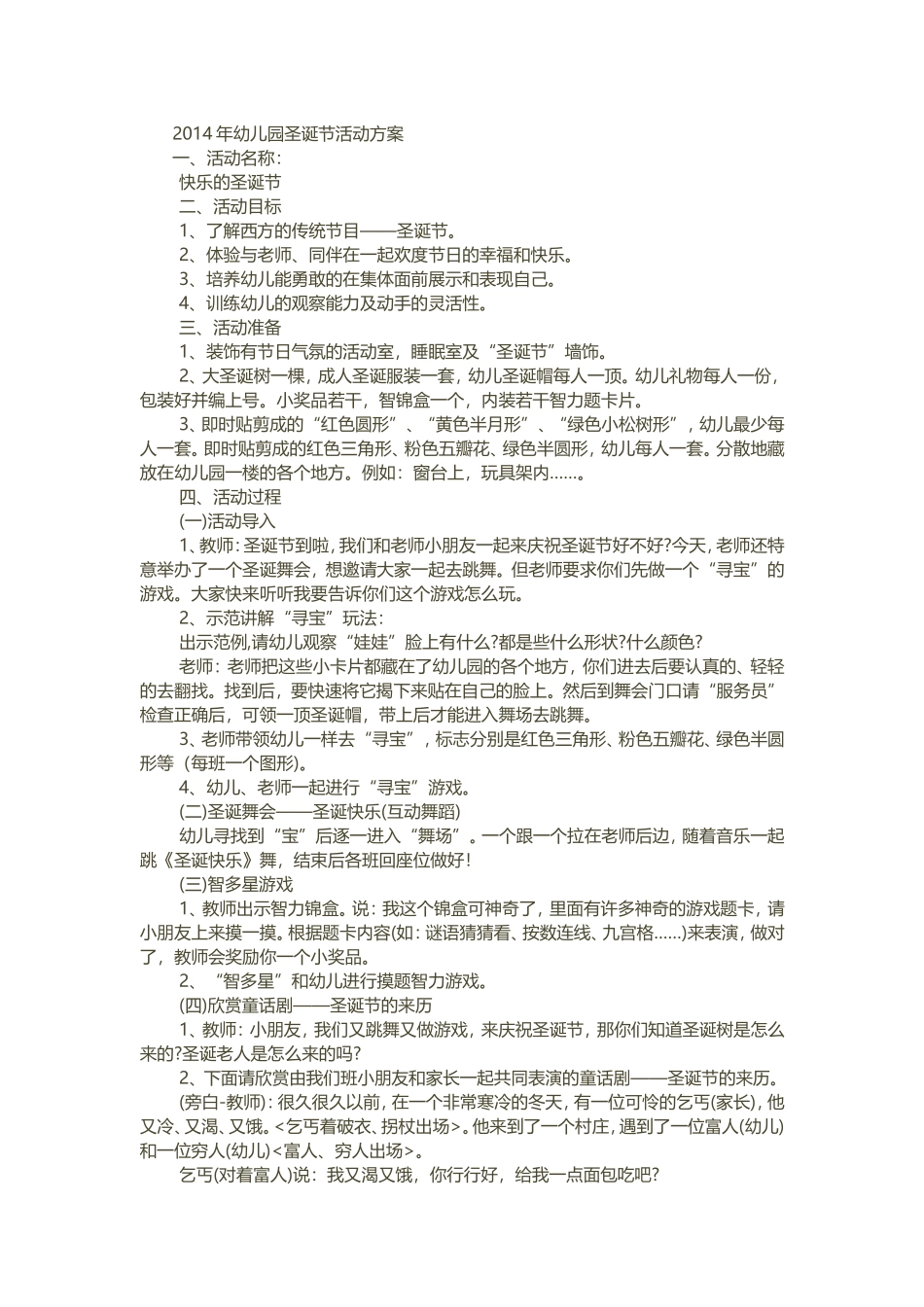 2014年幼儿园圣诞节活动方案_第1页