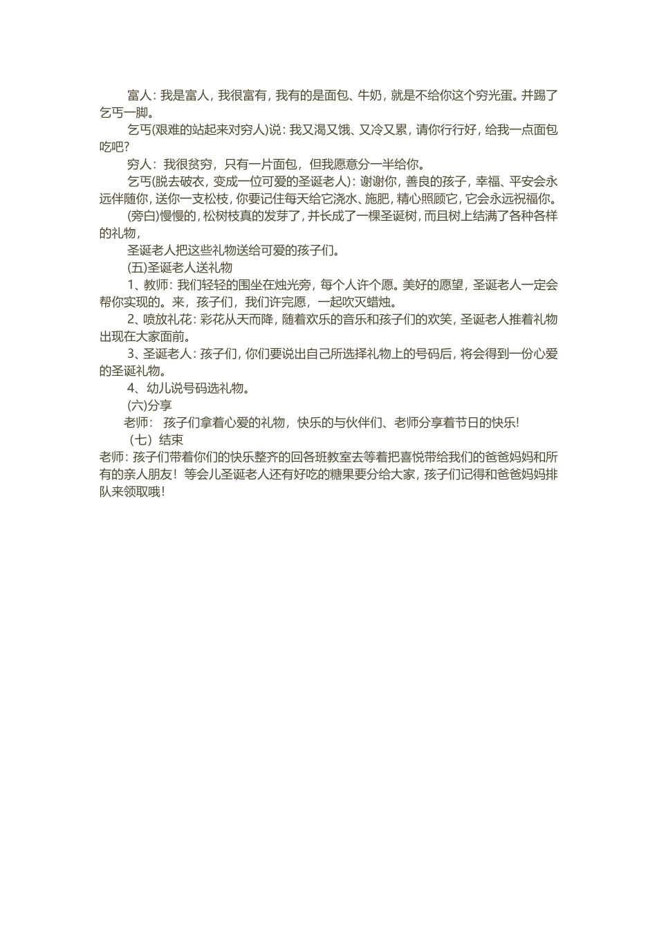 2014年幼儿园圣诞节活动方案_第2页