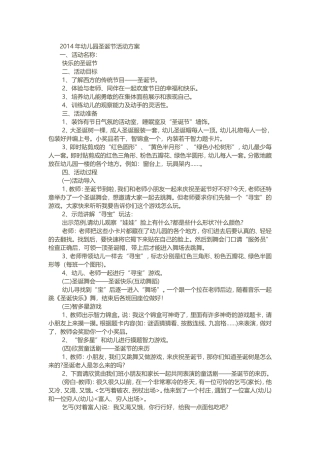 2014年幼儿园圣诞节活动方案