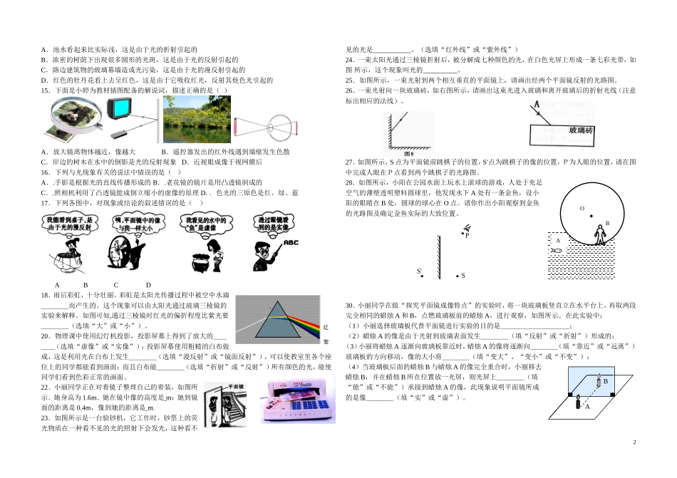 光现象试题2015113_第2页