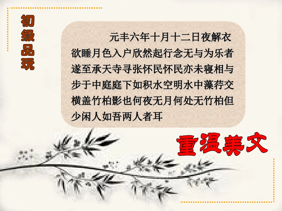 记承天寺夜游 (2)_第2页