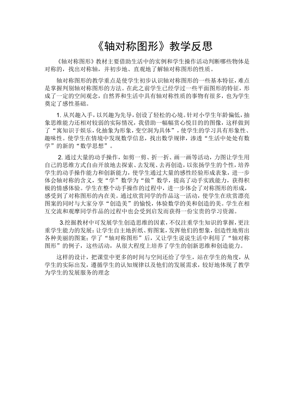 轴对称图形》教学反思_第1页