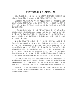 轴对称图形》教学反思