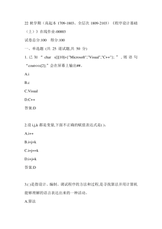 南开22秋学期《程序设计基础(上)》在线作业（黄金题型）0003参考答案 