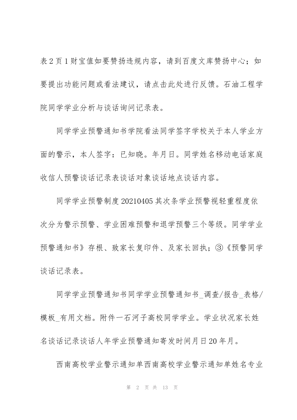 警示约谈记录内容_第2页