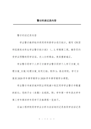 警示约谈记录内容
