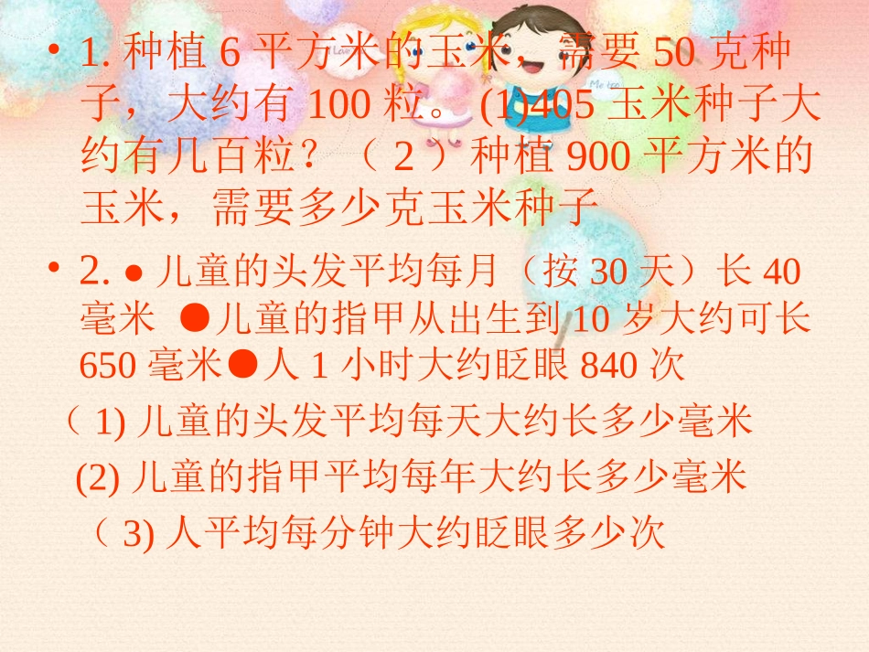 除数接近整十数的笔算除法课件(人教课标版数学四年级上册第84页课件)_-_副本_第3页