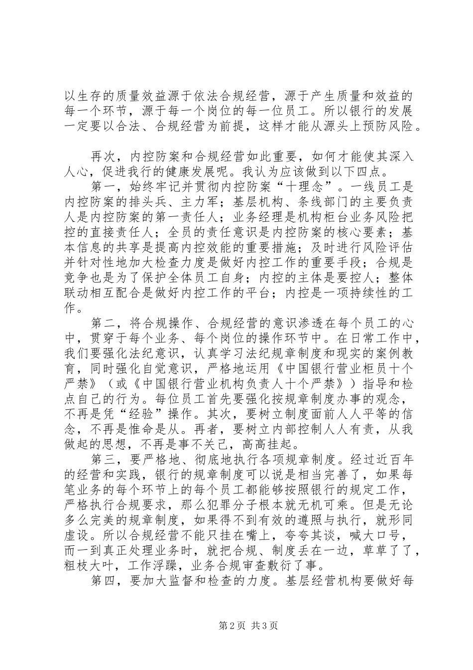 内控案防学习体会 _第2页
