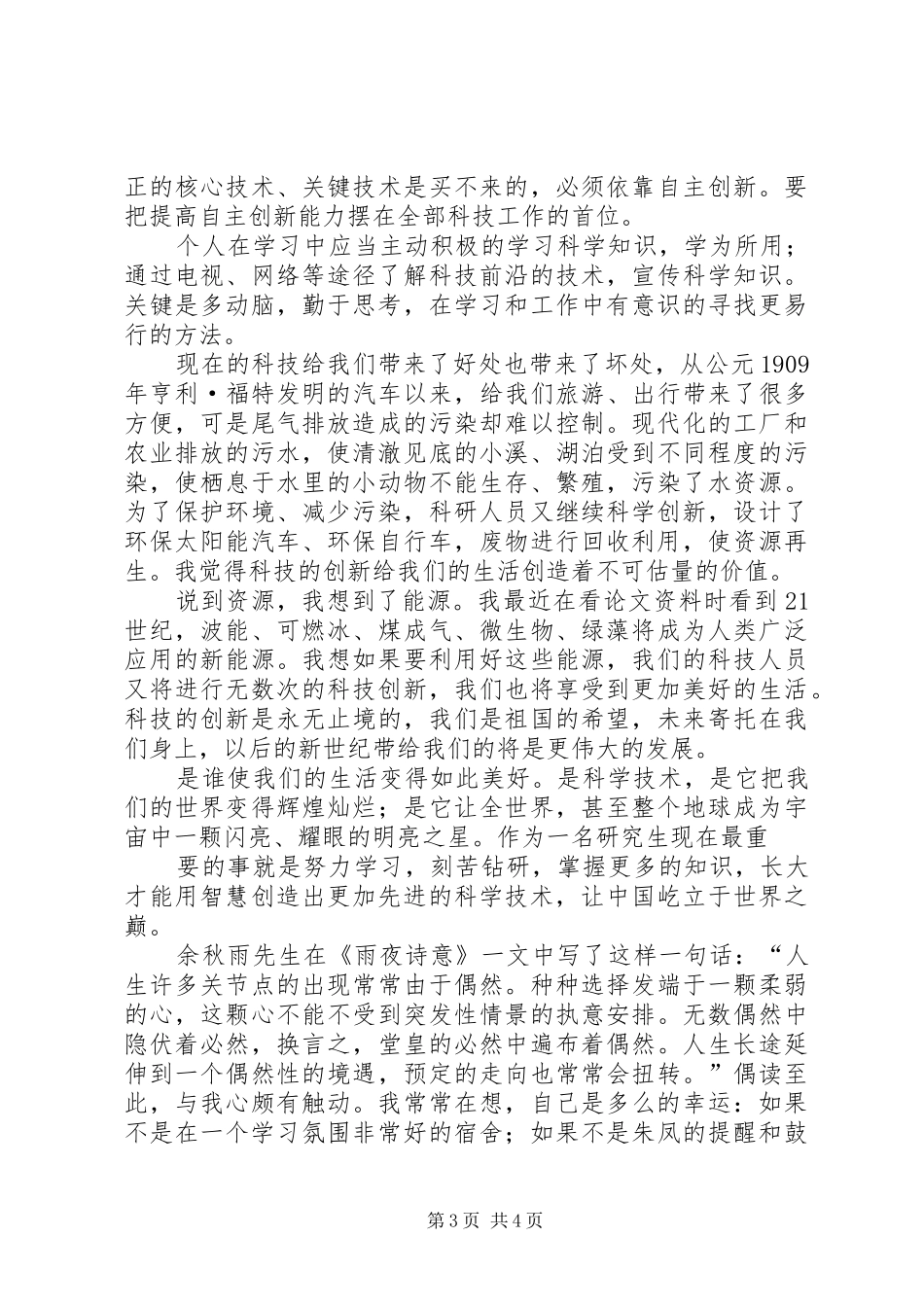 科技创新学习体会 _第3页