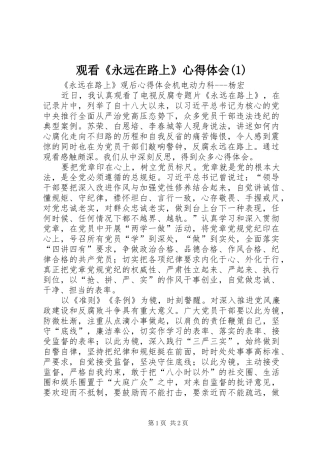 观看《永远在路上》心得体会