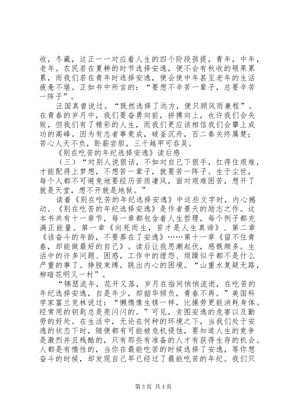 不负青春读别在吃苦的年纪选择安逸有感 _第3页
