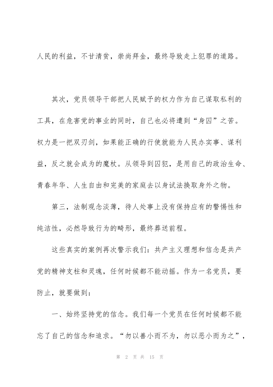警示教育片2021年心得体会5篇_第2页