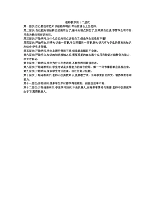 教师教学的十二层次