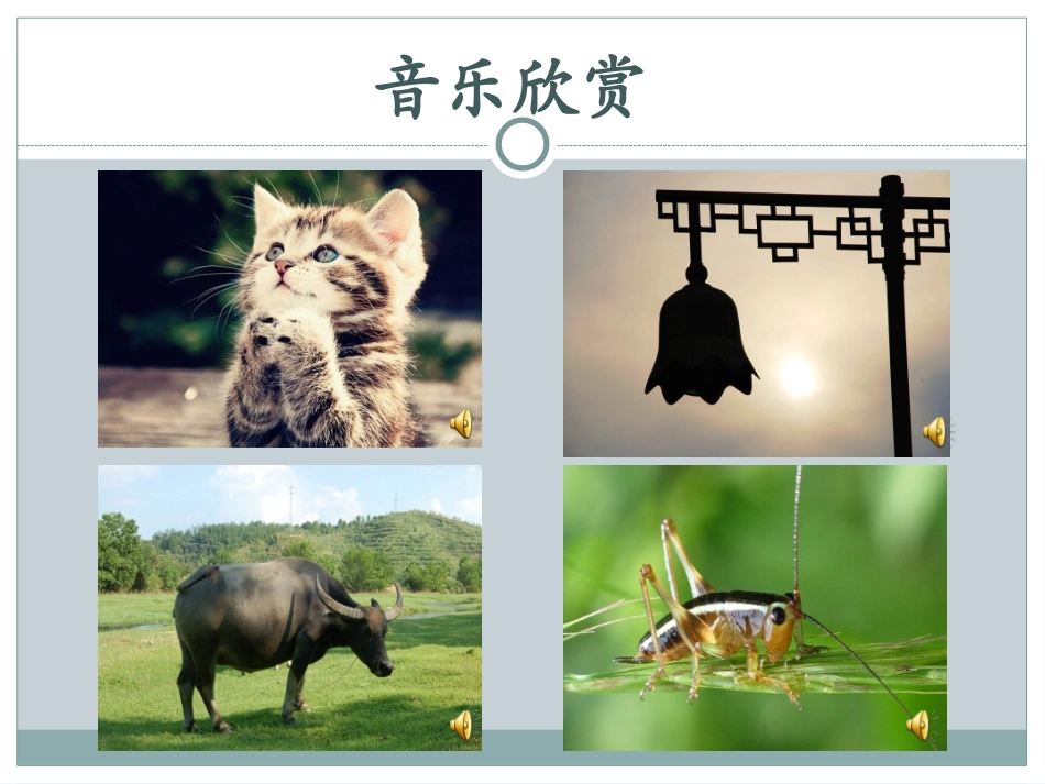 王群勇《声音的特性》参考课件_第2页
