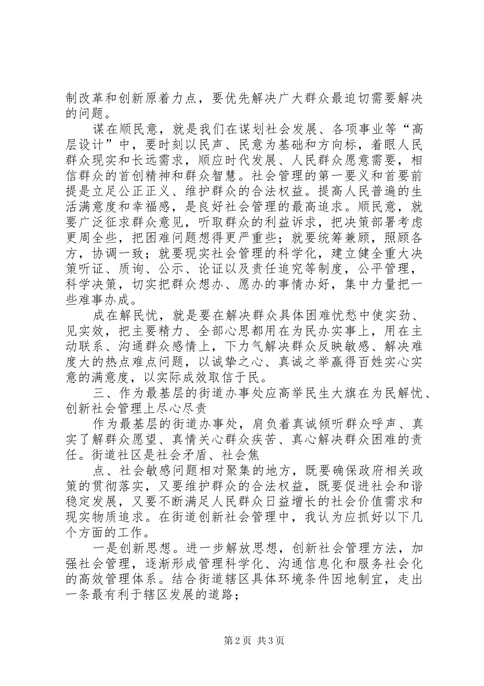 创新社会管理学习心得体会000 _第2页