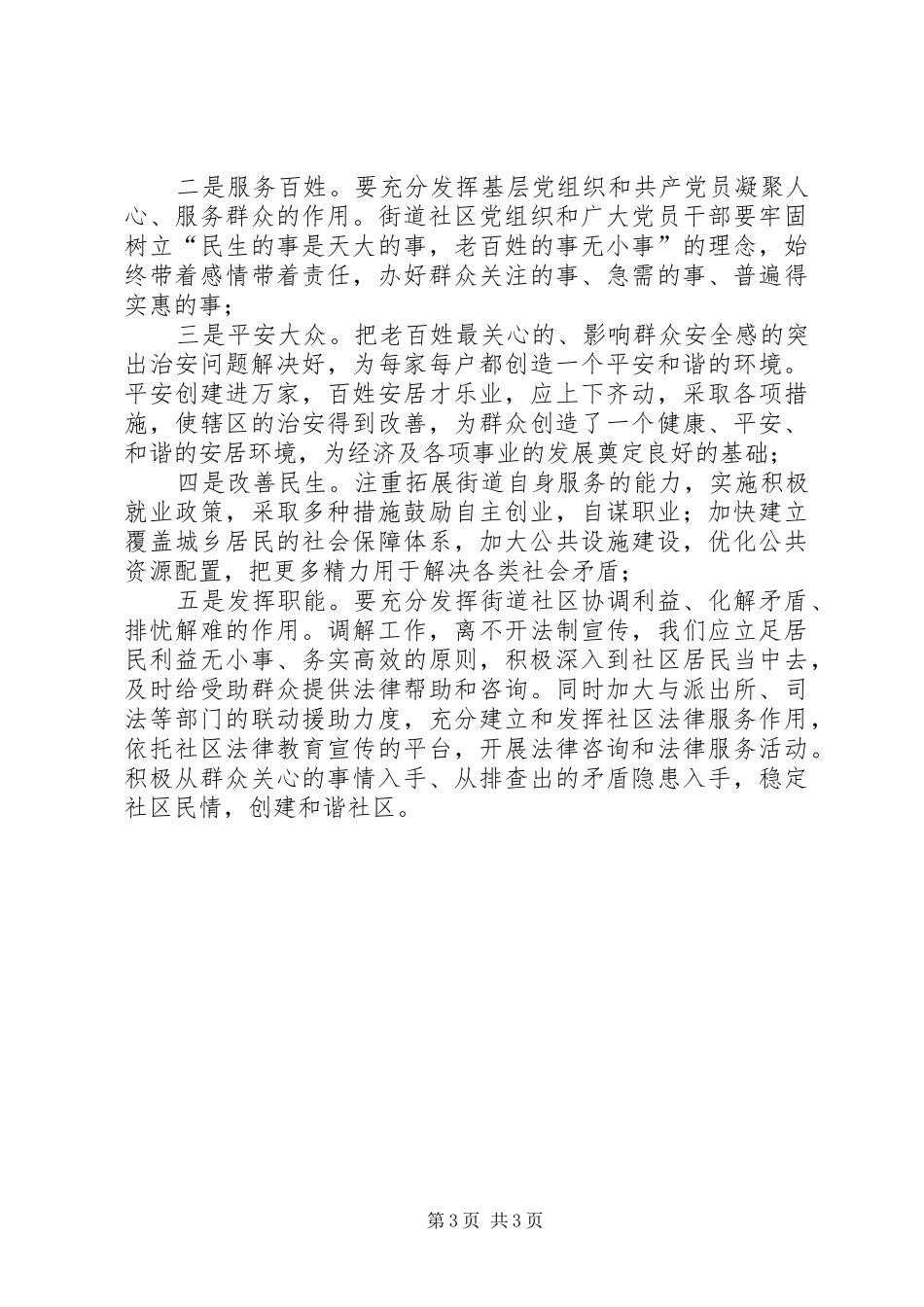 创新社会管理学习心得体会000 _第3页