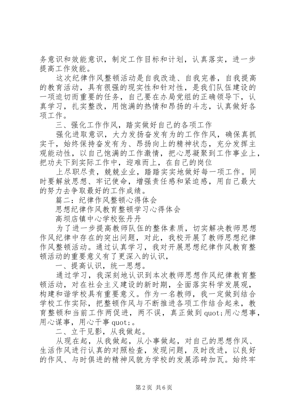 纪律整顿心得体会 _第2页