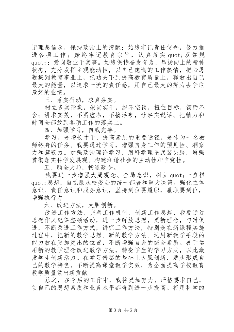 纪律整顿心得体会 _第3页