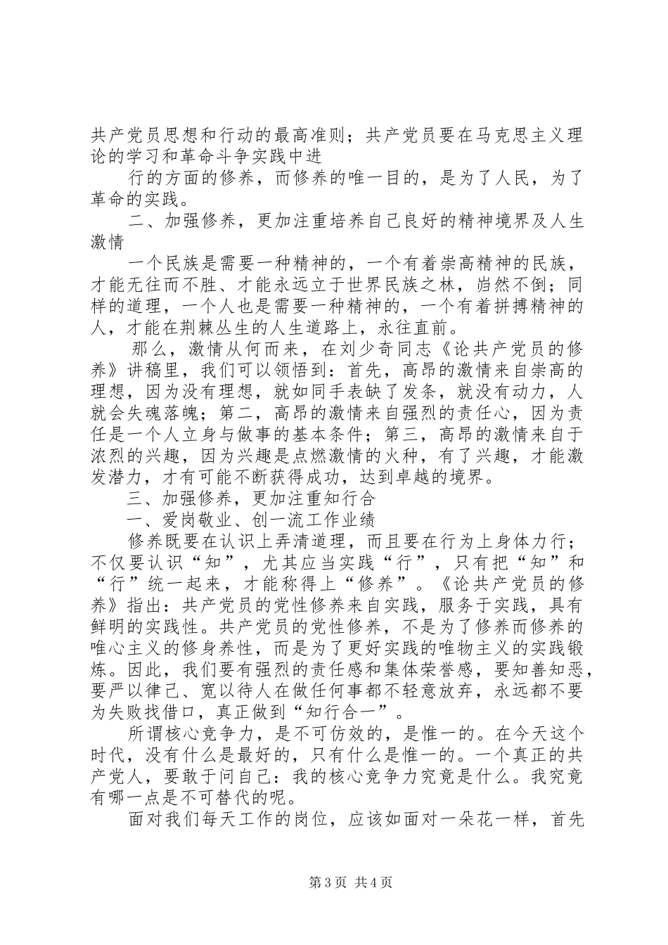 论共产党员的修养学习心得 _第3页
