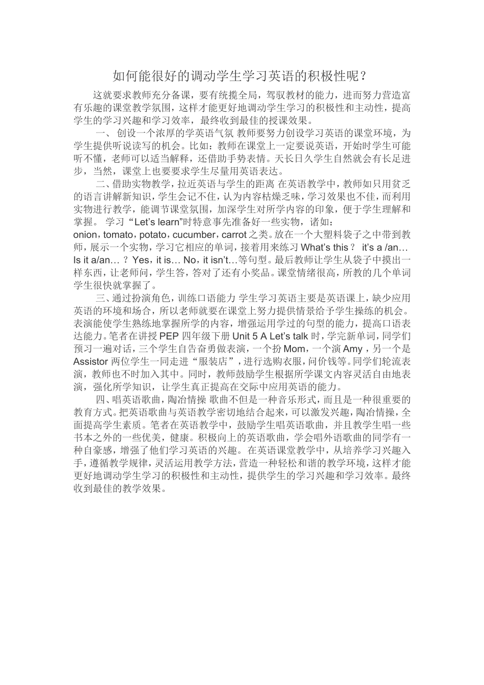 如何能很好的调动学生学习英语的积极性呢_第1页