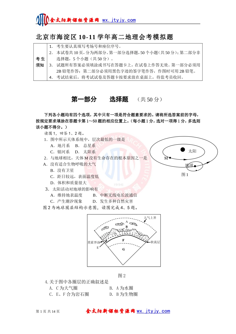 北京市海淀区10-11学年高二地理会考模拟题_第1页