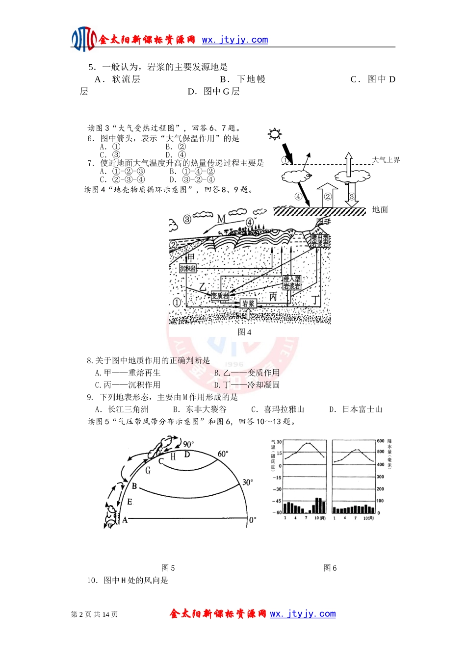 北京市海淀区10-11学年高二地理会考模拟题_第2页