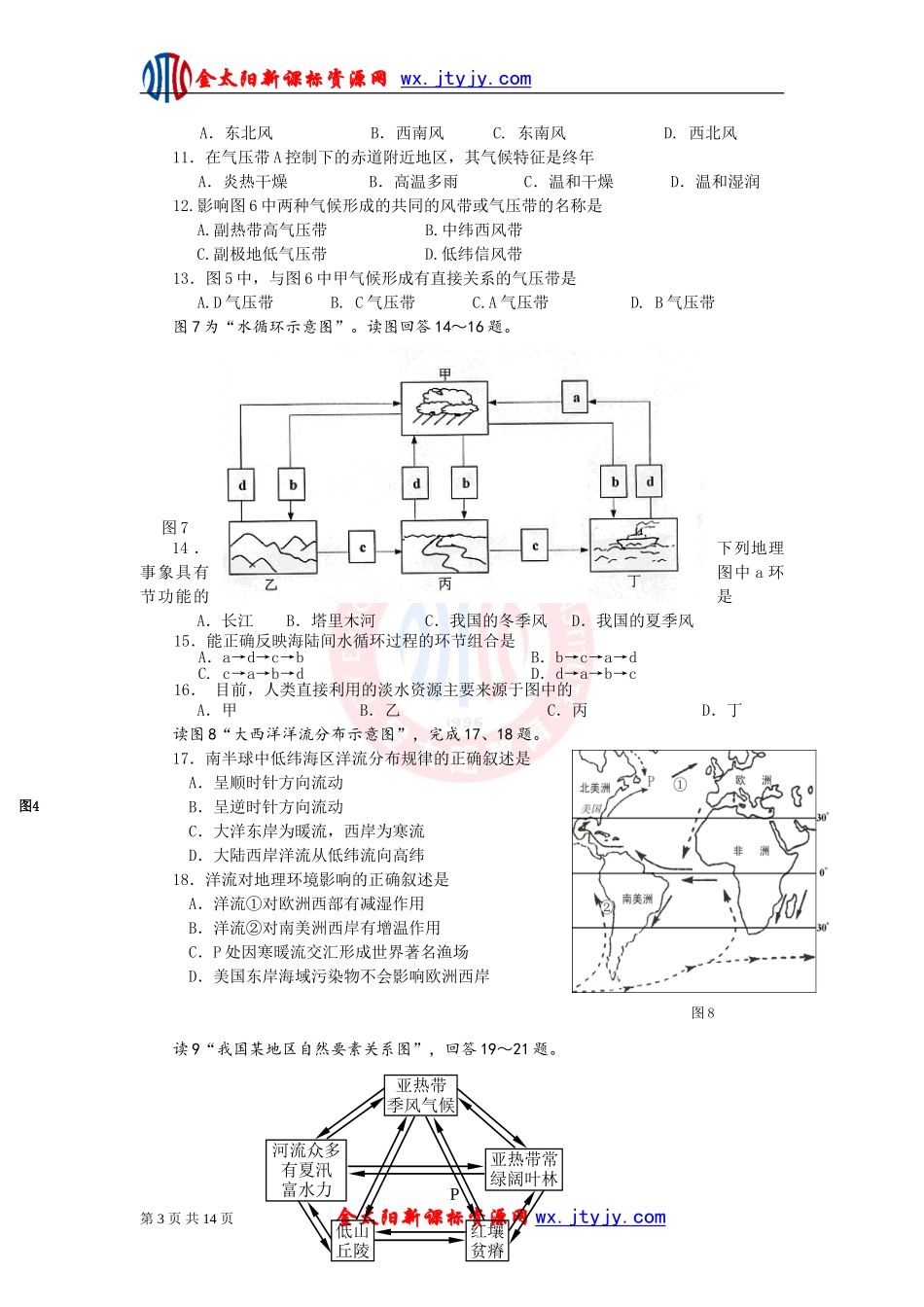 北京市海淀区10-11学年高二地理会考模拟题_第3页