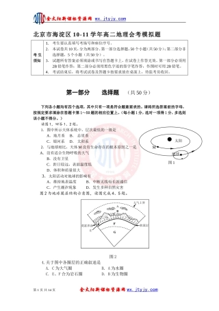 北京市海淀区10-11学年高二地理会考模拟题