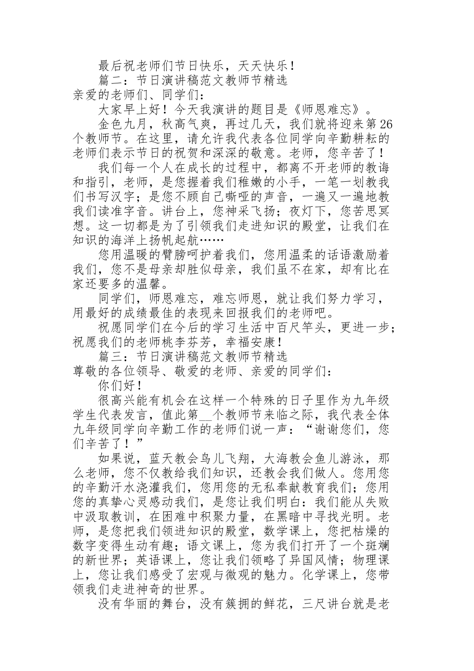 节日演讲稿范文教师节5篇_第2页