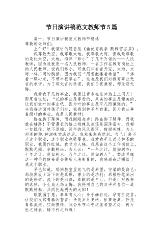 节日演讲稿范文教师节5篇