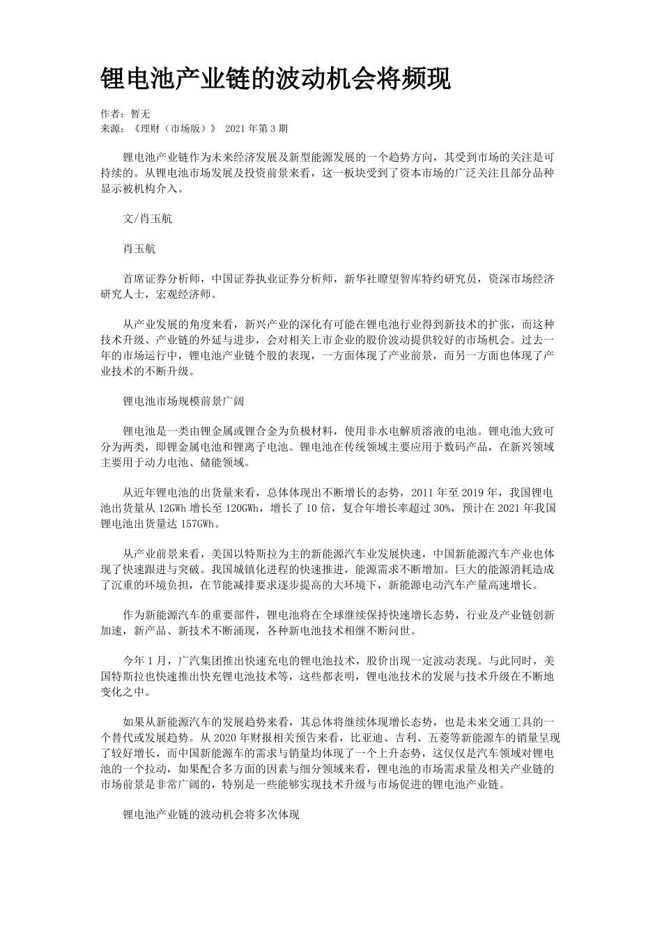 锂电池产业链的波动机会将频现_第1页