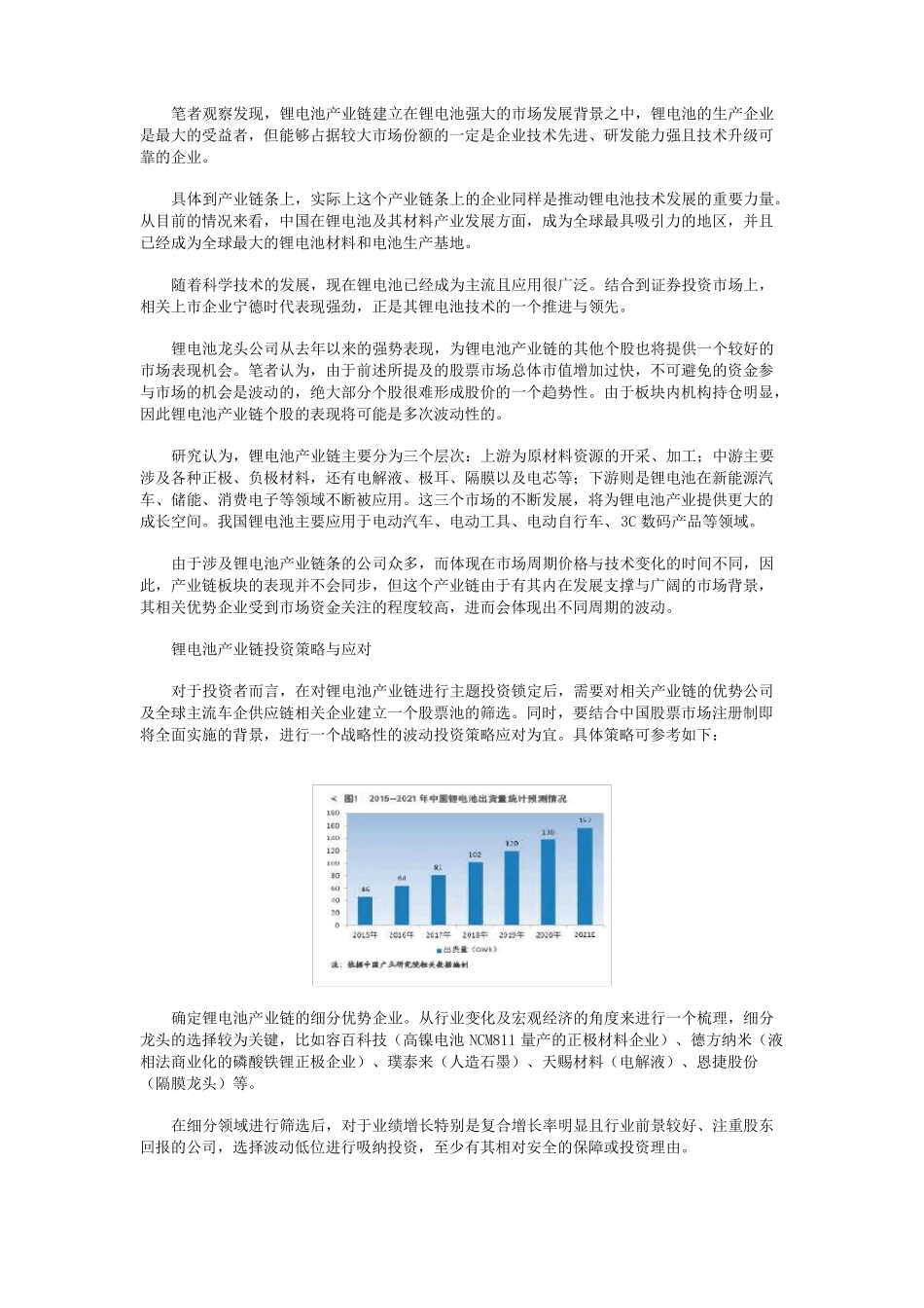 锂电池产业链的波动机会将频现_第2页