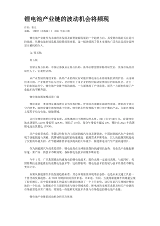 锂电池产业链的波动机会将频现