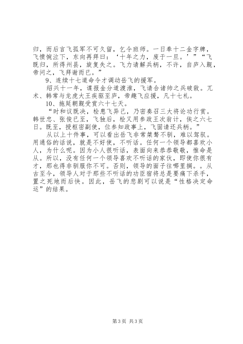 二十四大心得体会 _第3页