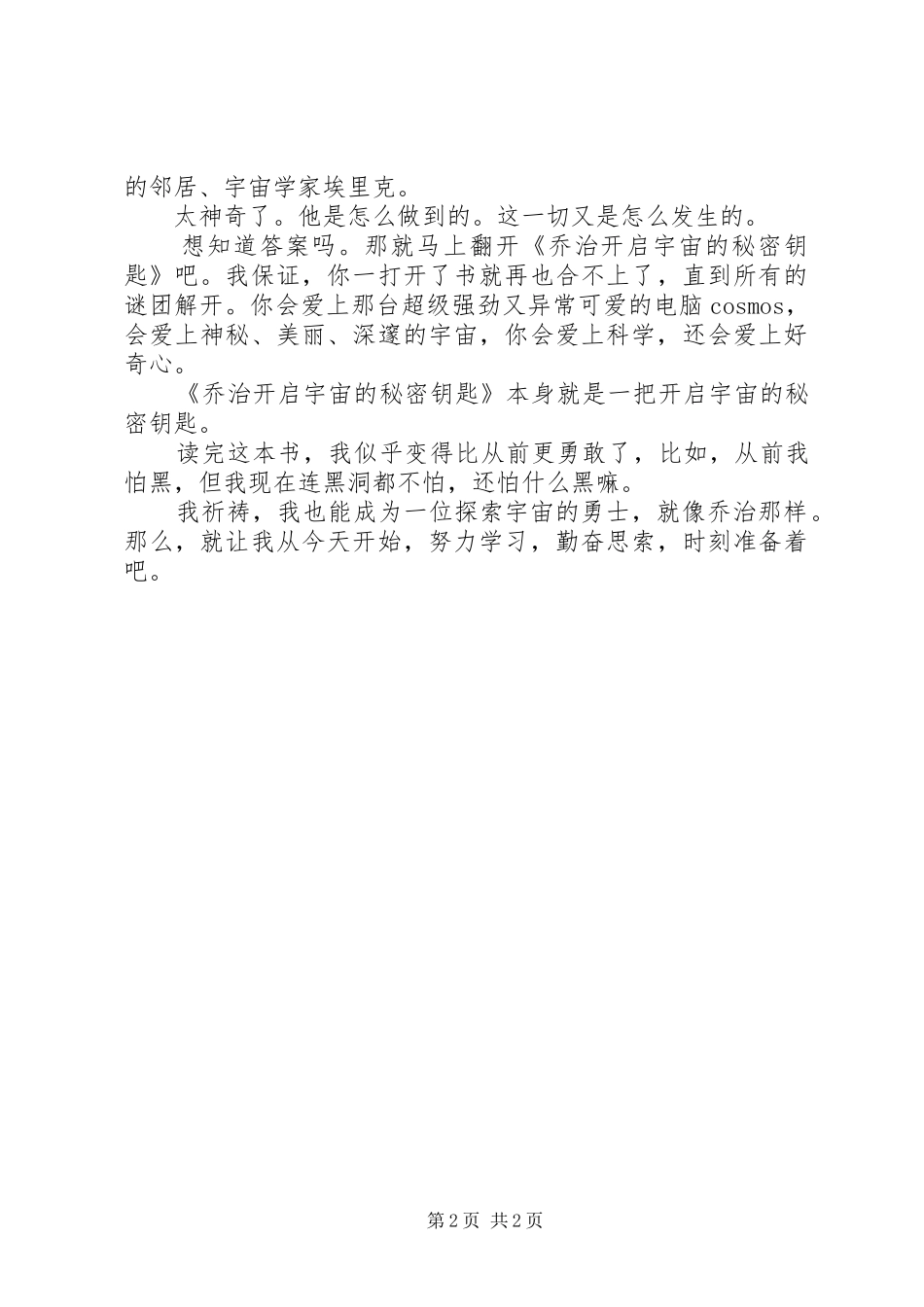 读《钥匙失踪的秘密》有感 _第2页