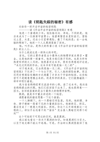 读《钥匙失踪的秘密》有感 