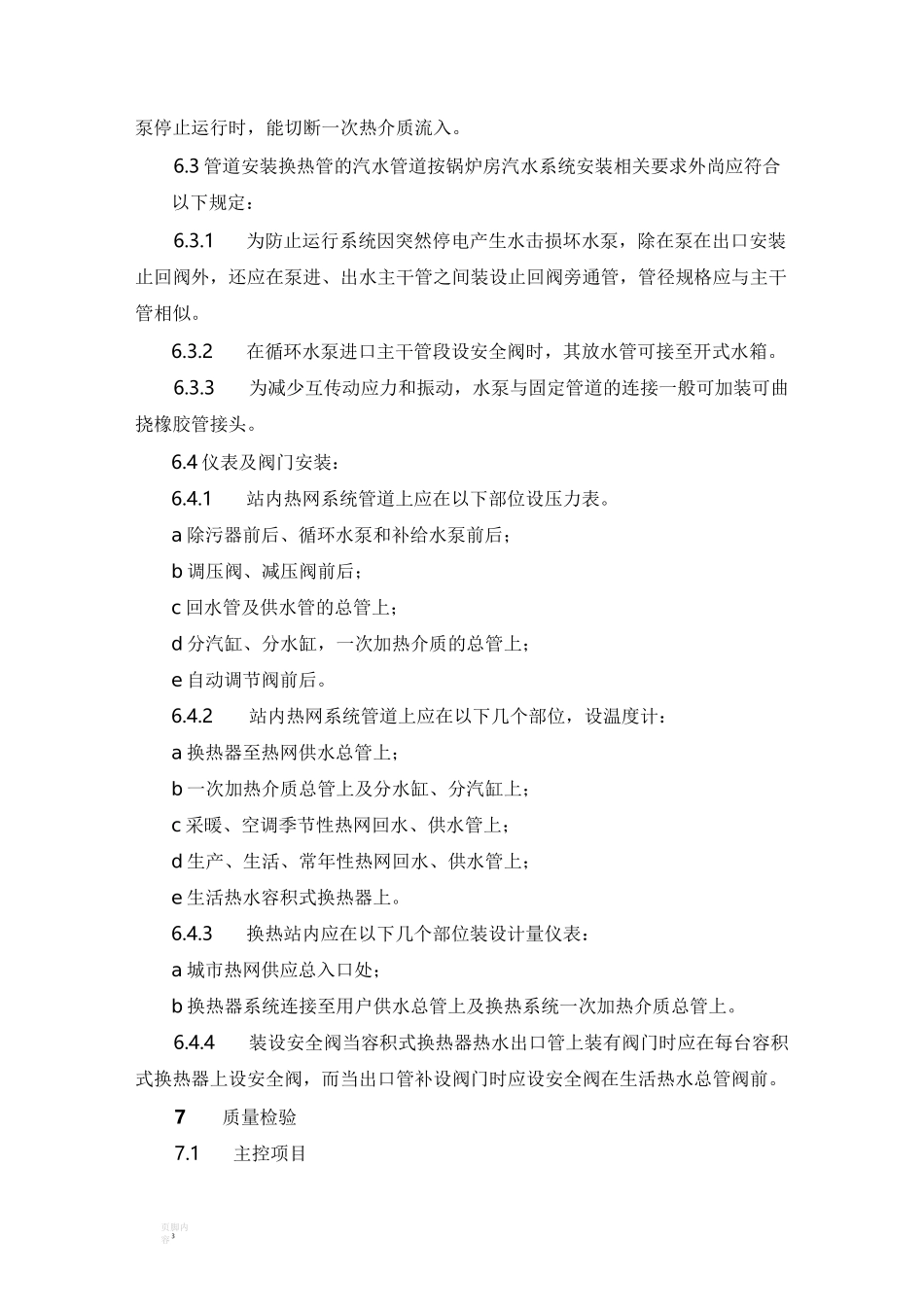 换热站施工工艺_第3页