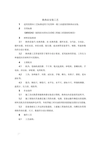 换热站施工工艺