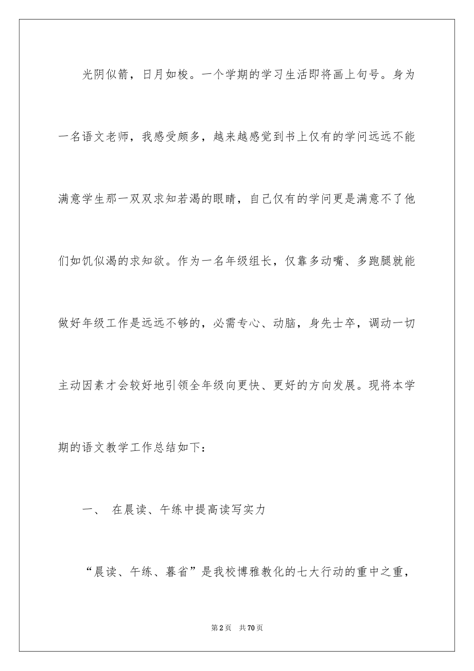 2024四年级语文教学总结_57_第2页