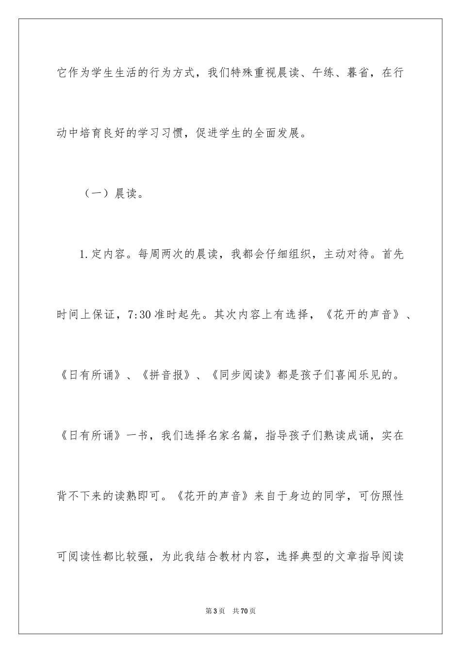 2024四年级语文教学总结_57_第3页