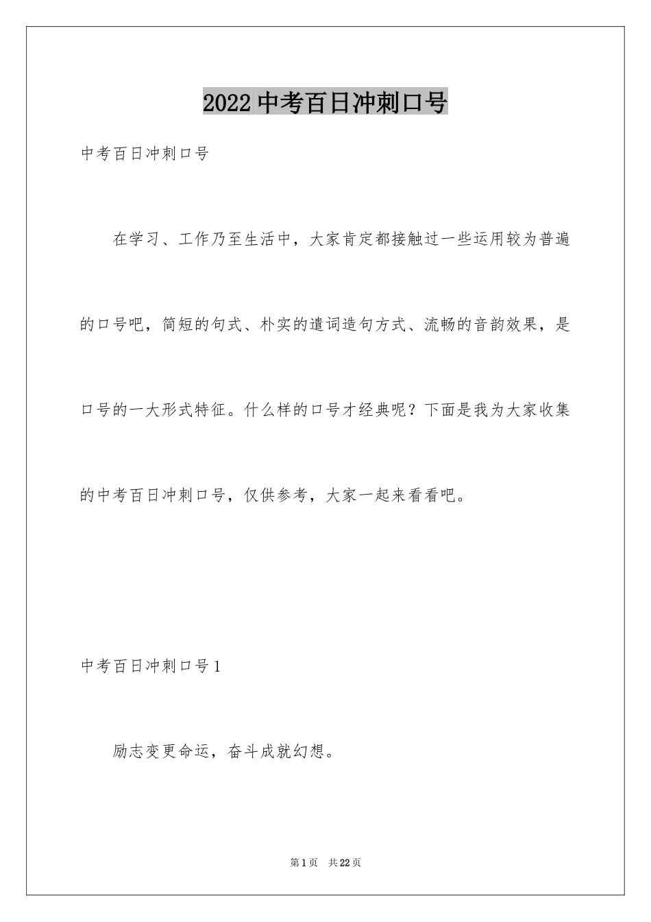 2024中考百日冲刺口号_6_第1页