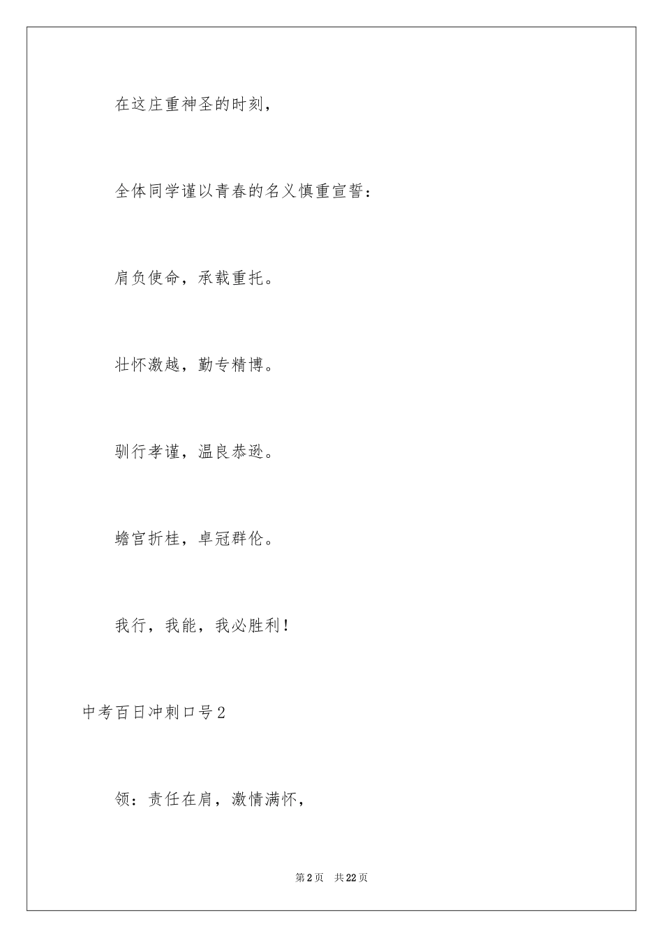 2024中考百日冲刺口号_6_第2页