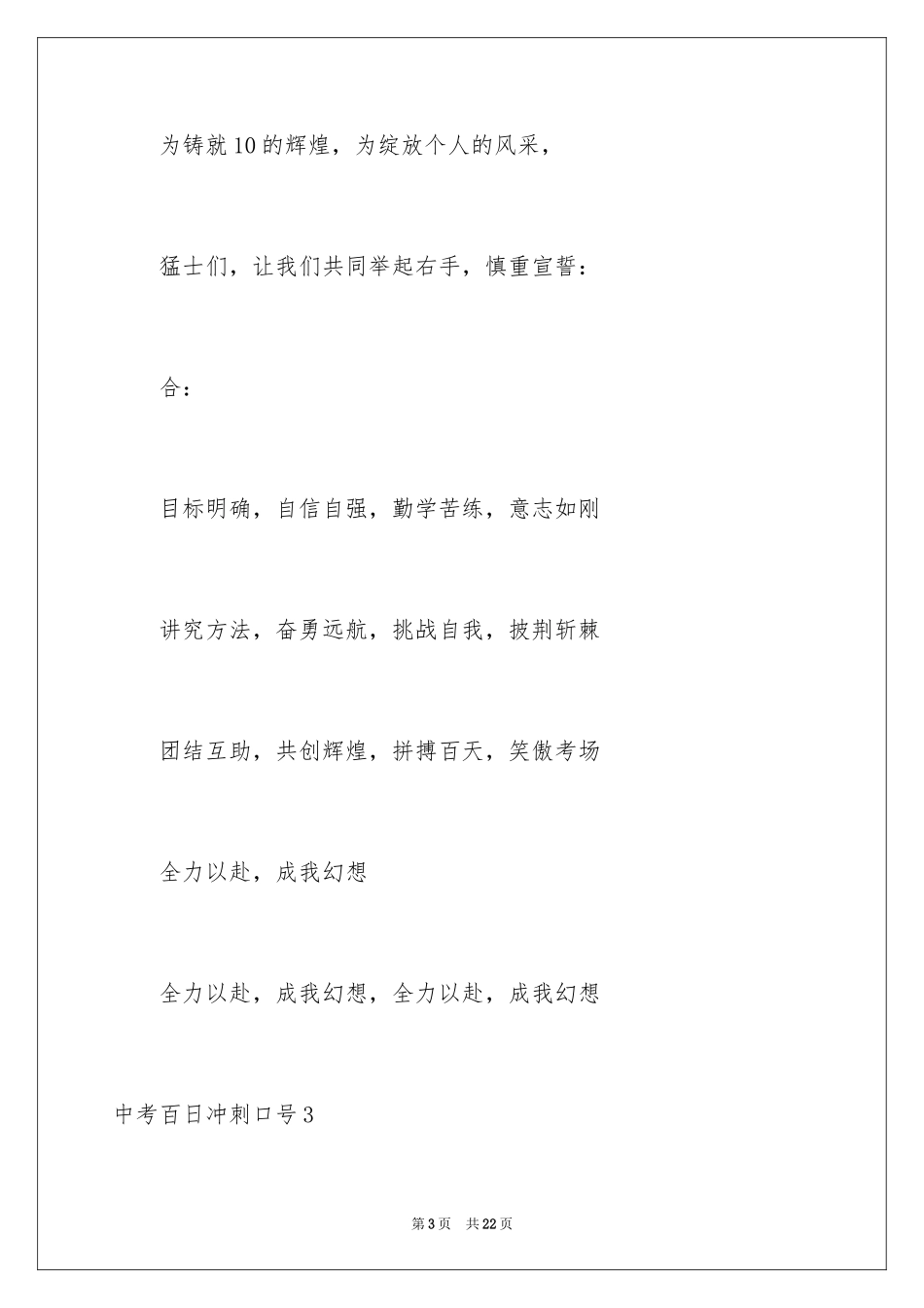 2024中考百日冲刺口号_6_第3页