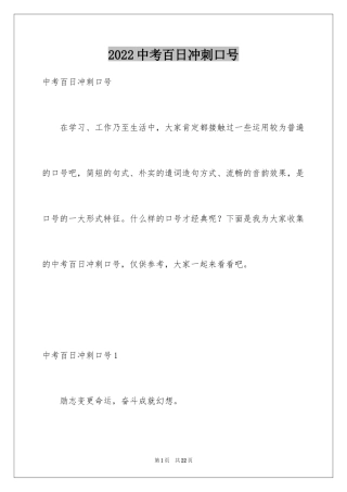 2024中考百日冲刺口号_6