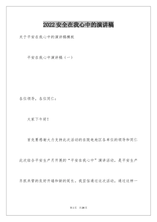 2024安全在我心中的演讲稿_6