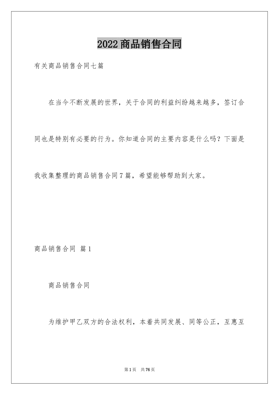 2024商品销售合同_139_第1页