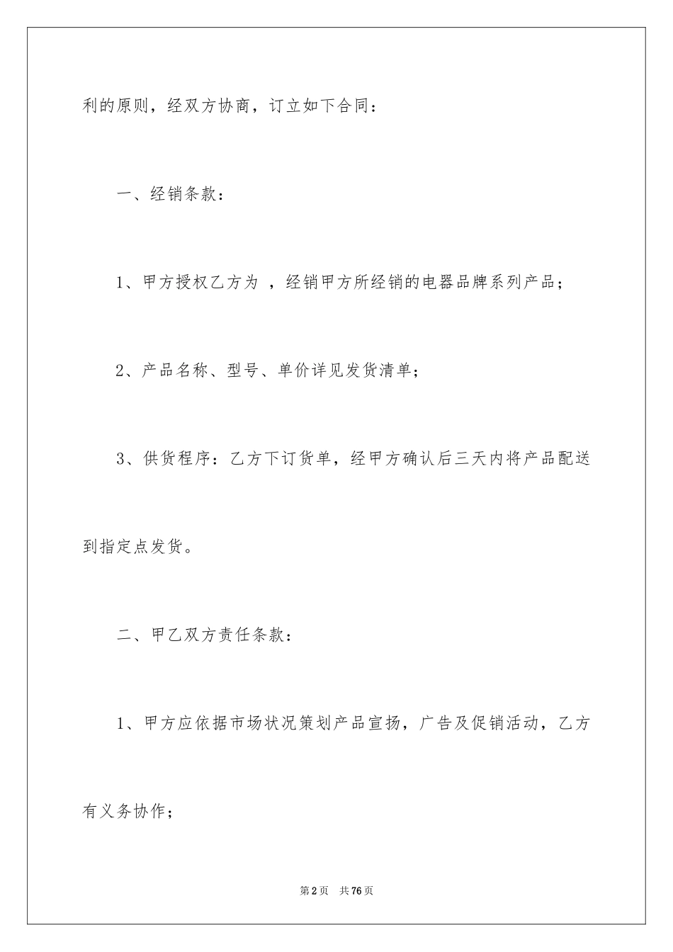 2024商品销售合同_139_第2页