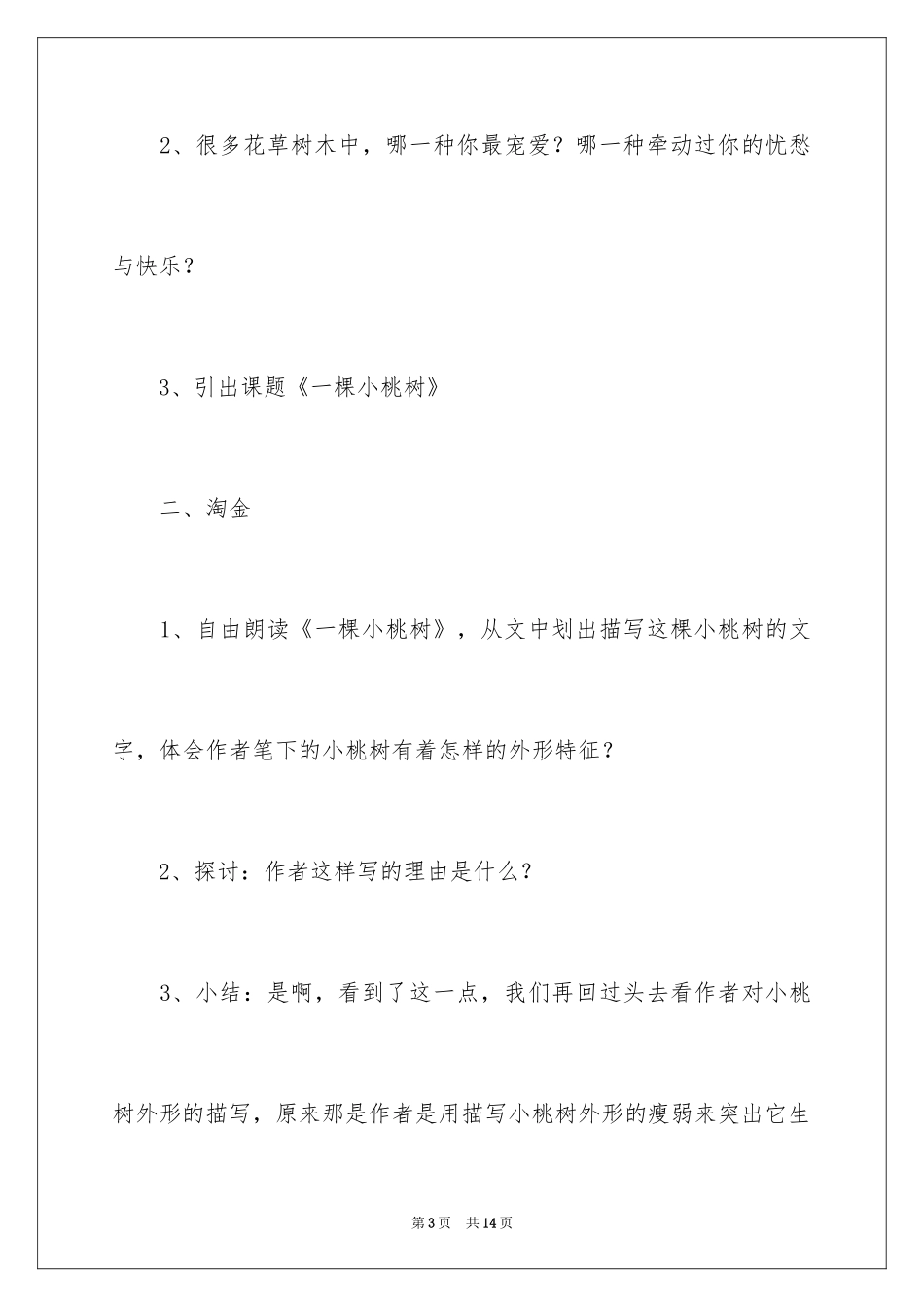 2024一棵小桃树教案_第3页