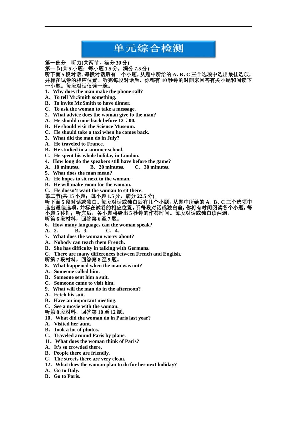 【2012优化方案精品练习】人教版英语选修六Unit3单元综合检测(三)_第1页