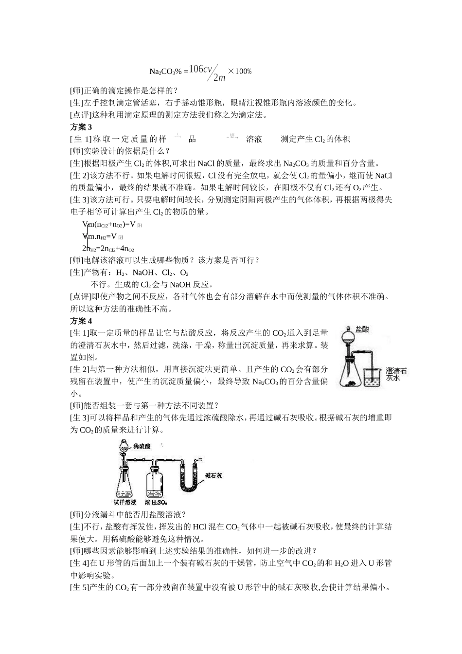 实验教学教案设计文档教案_第2页